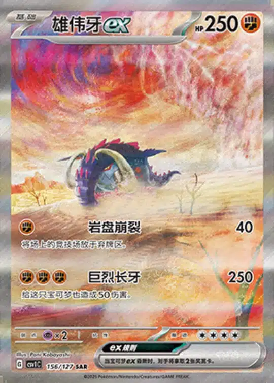 CSV1 #156 Great Tusk ex SAR