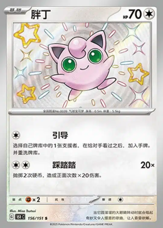151C1 #156 Jigglypuff S