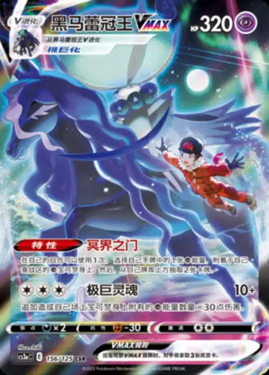 CS3a #156 Shadow Calyrex VMAX CSR