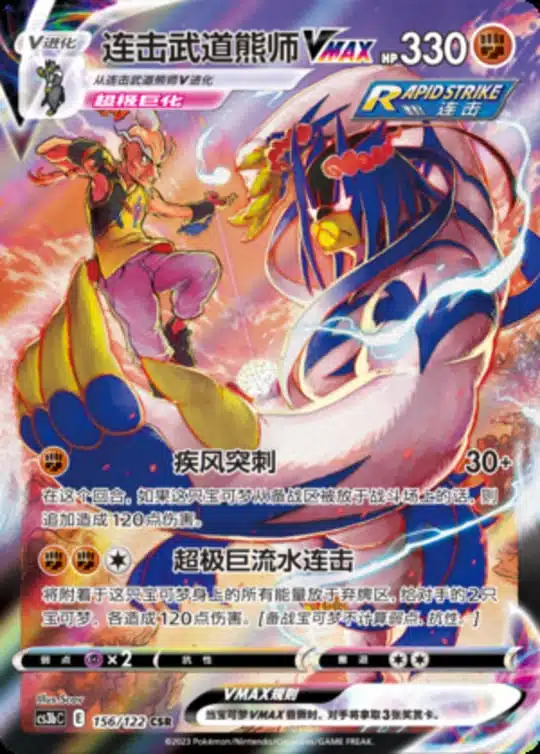 CS3b #156 Rapid Strike Urshifu VMAX CSR