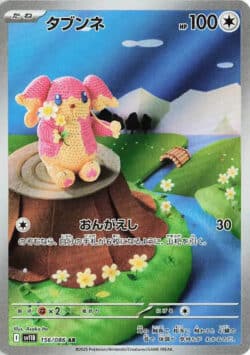 SV11B #156 Audino AR
