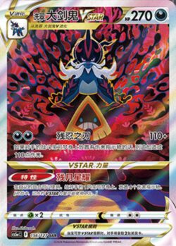 CS5a #156 Hisuian Samurott - VSTAR SAR