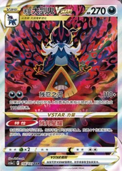 CS5a #156 Hisuian Samurott - VSTAR SAR