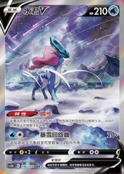 CS5b #156 Suicune - V SAR