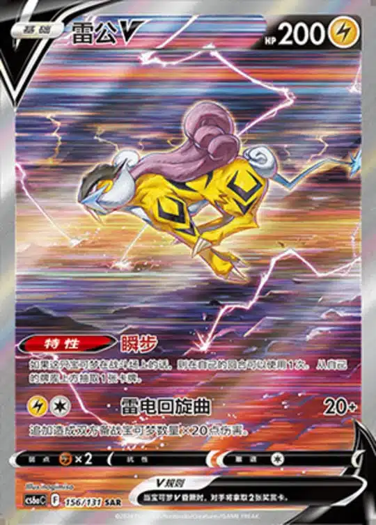 CS6a #156 Raikou V SAR