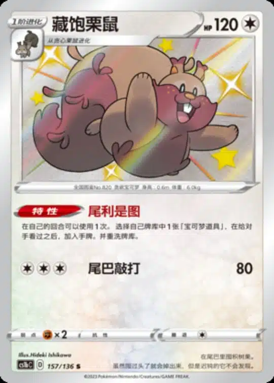 CS1b #157 Greedent S