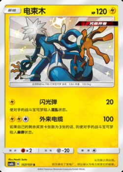 CSM1b #157 Xurkitree S