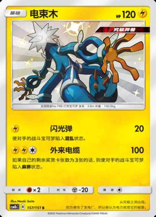 CSM1b #157 Xurkitree S
