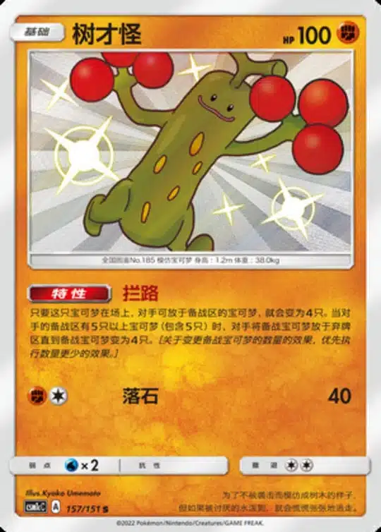 CSM1c #157 Sudowoodo S