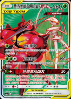 CSM2b #157 Pheromosa & Buzzwole GX SR