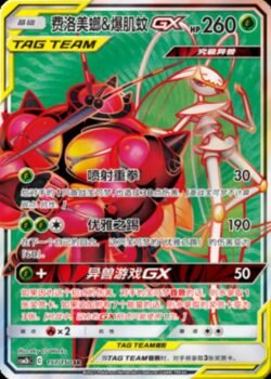 CSM2b #157 Pheromosa & Buzzwole GX SR