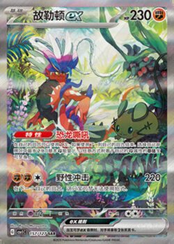 CSV1 #157 Koraidon ex SAR