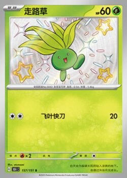 151C1 #157 Oddish S