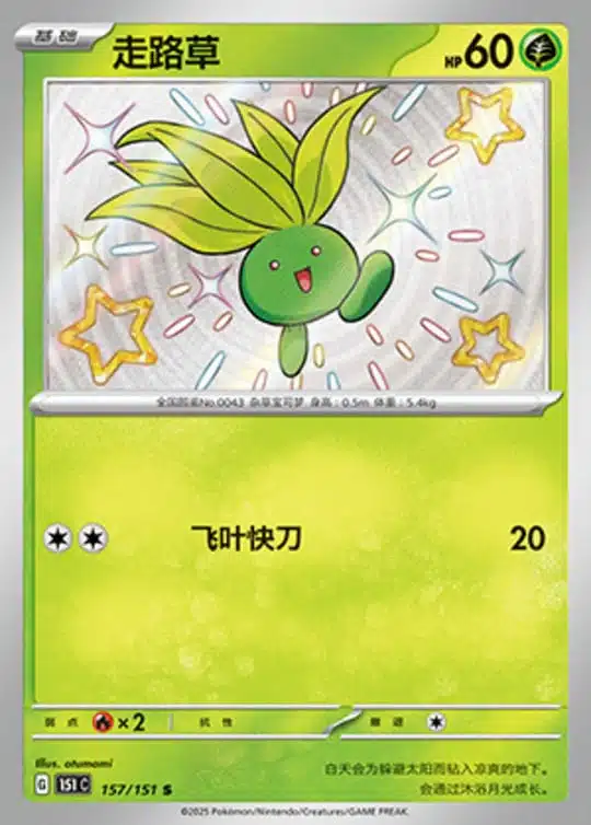 151C1 #157 Oddish S