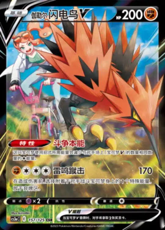 CS3a #157 Galarian Zapdos V CSR