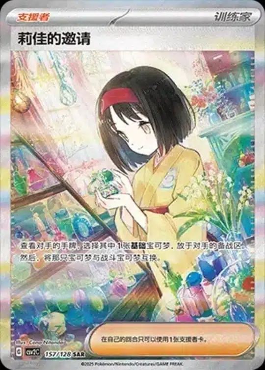 CSV2 #157 Erika's Invitation SAR