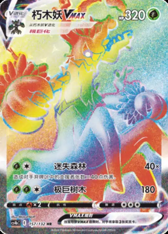 CS4b #157 Trevenant VMAX HR