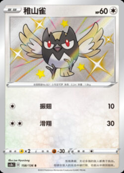 CS1b #158 Rookidee S