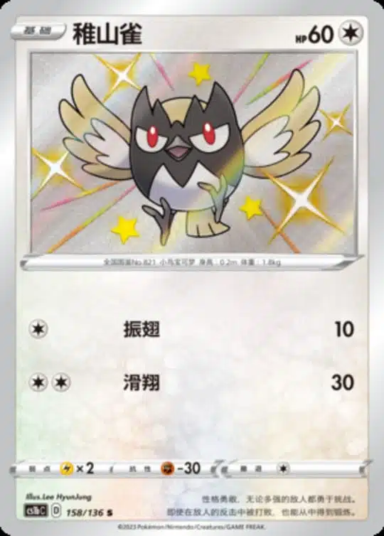 CS1b #158 Rookidee S