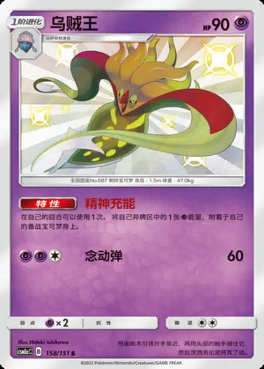 CSM1a #158 Malamar S