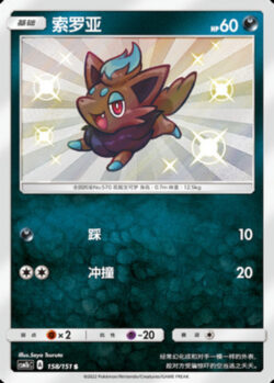 CSM1b #158 Zorua S