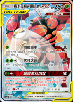 CSM2b #158 Pheromosa & Buzzwole GX SR
