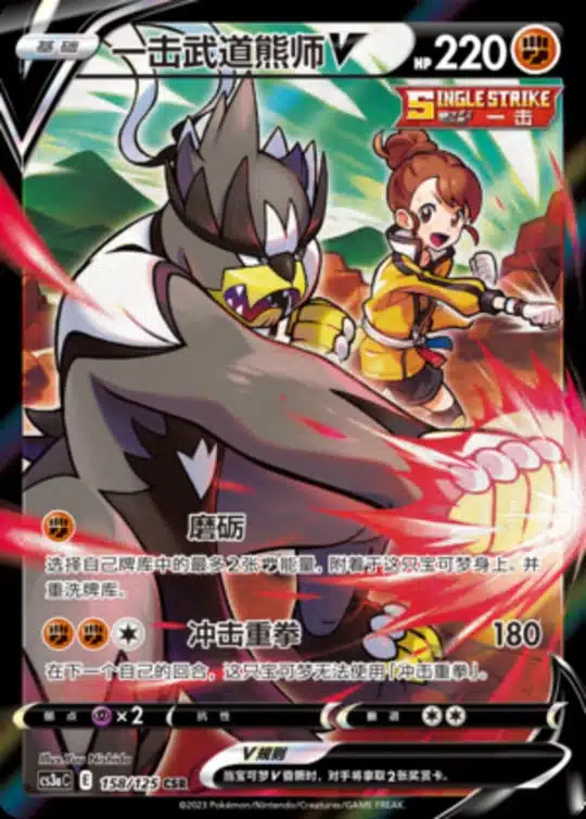 CS3a #158 Single Strike Urshifu V CSR