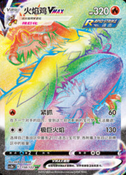 CS3b #158 Blaziken VMAX HR