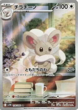 SV11B #158 Cinccino AR