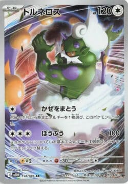 SV11W #158 Tornadus AR