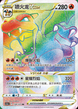 CS5a #158 Charizard - VSTAR HR