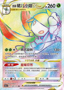 CS6a #158 Hisuian Lilligant VSTAR HR