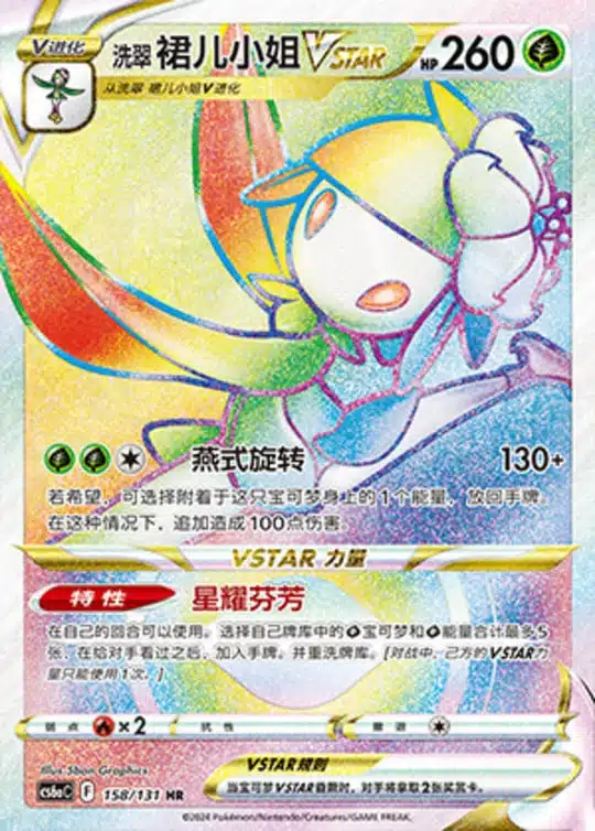 CS6a #158 Hisuian Lilligant VSTAR HR
