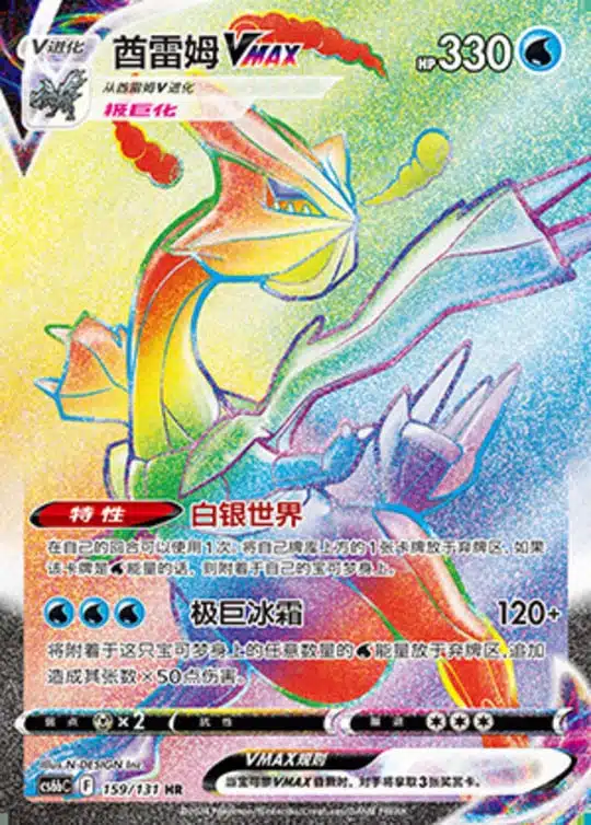 CS6b #159 Kyurem VMAX HR