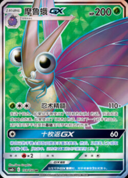 CSM2b #159 Venomoth GX SR