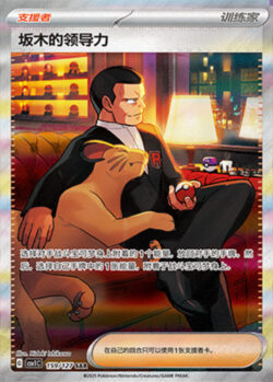CSV1 #159 Giovanni's Charisma SAR