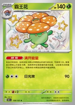 151C1 #159 Vileplume S