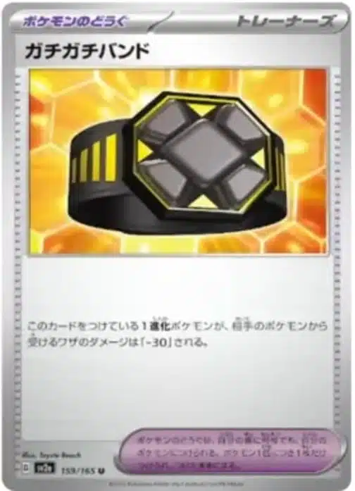 SV2a #159 Rigid Band Master Ball
