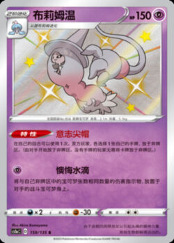 CS1a #159 Hatterene S