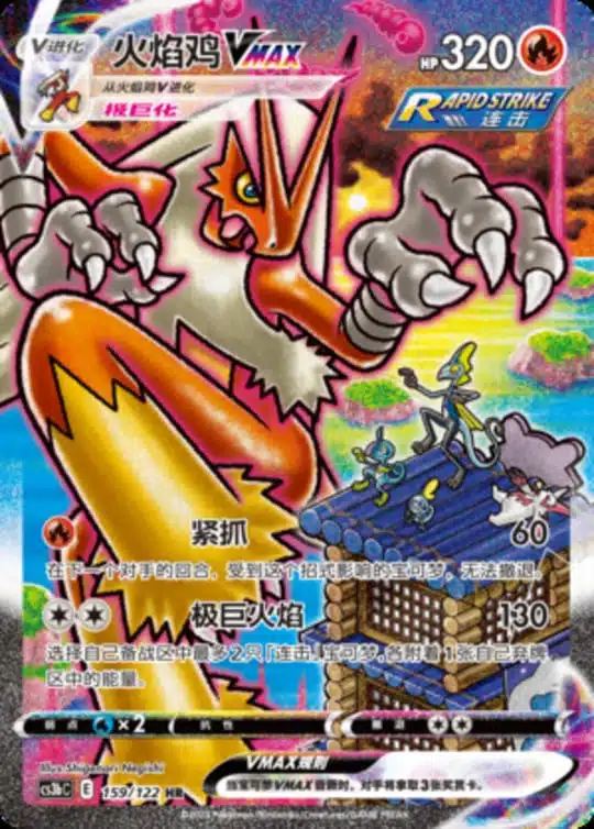 CS3b #159 Blaziken VMAX HR