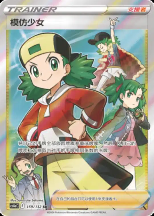 CS4a #159 Copy Cat SR