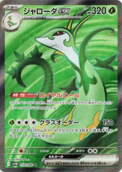 SV11B #159 Serperior ex SR
