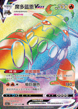 CS5a #159 Heatran - VMAX HR