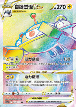 CS6a #159 Magnezone VSTAR HR