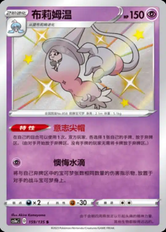 CS1a #159 Hatterene S