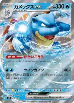 SVG #016 Blastoise ex RR