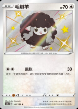 CS1b #160 Wooloo S