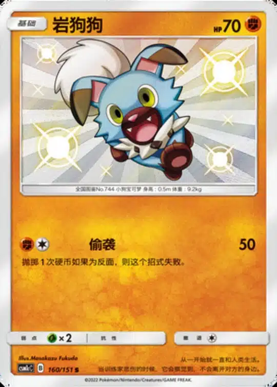 CSM1c #160 Rockruff S