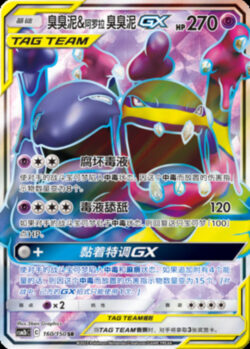 CSM2b #160 Grimer & Alolan Grimer GX SR