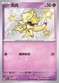 151C1 #160 Abra S